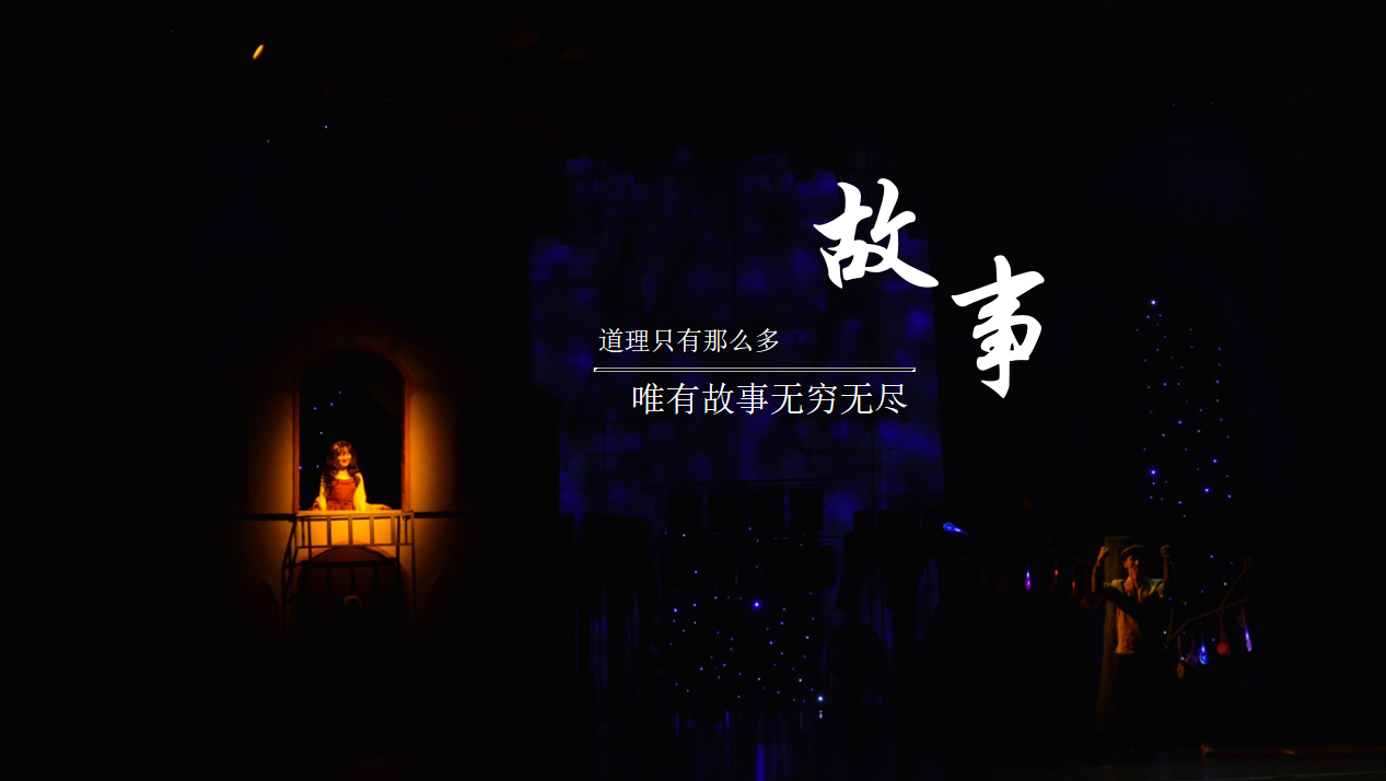 【淄博站】2023八喜·打开艺术之门——超现实魔幻童话剧《睡美人与棒棒糖王子》